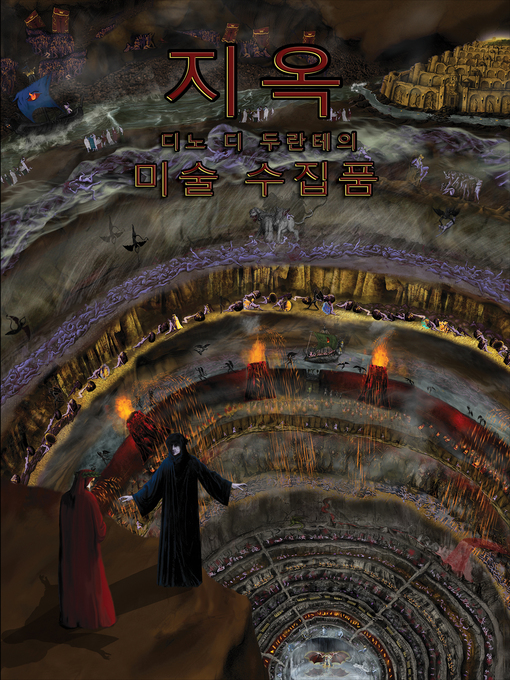 Cover image for 지옥 미술품 컬렉션